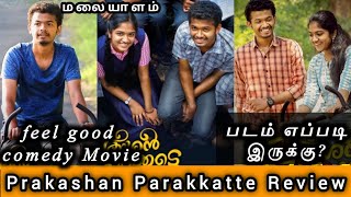 Prakashan Parakkatte Movie Review in Tamil by MK Vision Tamil  Prakashan Palakkattu review Tamil [upl. by Vivia]