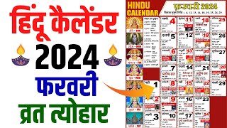 Hindu Calendar 2024 February  फरवरी 2024 माह के सारे व्रत और त्यौहार की तिथियां  Calendar 2024 Feb [upl. by Adas]