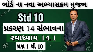 Std 10 Maths Ch 14 Sambhavna Swadhyay 141 Dhoran 10 ganit chapter 14 sambhavna  newsyllabus [upl. by Ela]