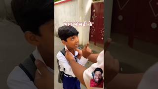 भाग भोंसड़ी के 🤪😝😜 comedy fun school shortsvideo youtoubeshorts ytshorts greenscreenvideo [upl. by Rednas]