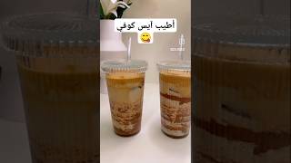 The Best Iced Coffee  Recipe [upl. by Odilo]