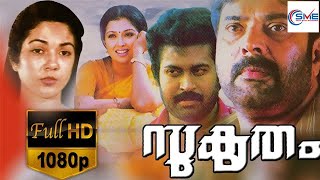 സുകൃതം  SUKRUTHAM Malayalam Full Movie  Mammootty amp Gautami  Malayalam Movie [upl. by Solraced]