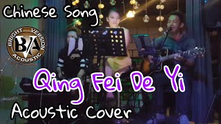 QING FEI DE YI CHINESE SONG COVER by FILIPINO BAND  ASIAN BAND [upl. by Khan]