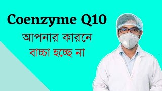 Coenzyme Q10  ubidecarenone  ubicare  oxiQ  Q10  ResQ  UbiQ  Cozyme  Cardi Q Capsule  60 [upl. by Algie]