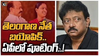 Kondaa Movie Shooting Shifted to Guntur  Konda Murali and Konda Surekha  RGV [upl. by Fishback]