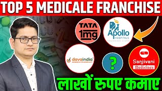 Top 5 Medical Franchise in India 🔥🔥 Pharmacy Franchise Business Franchise Business Opportunity 2023 [upl. by Cita549]