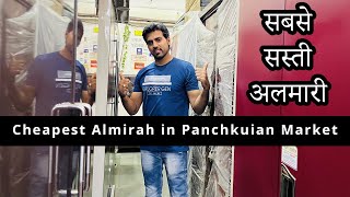 Cheapest Almirah in Panchkuian Market  सबसे सस्ती अलमारी  Panchkuian Furniture Market  Viu Vlogs [upl. by Linet]