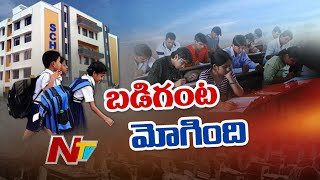 Parents Reaction on Schools Reopen in Telangana  NTV [upl. by Parrish]