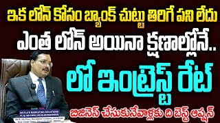 ఎన్ని లక్షల లోన్ ఐన క్షణాల్లోనే Instant Personal Loan With Low Intrest Rate  Expressfin Loan [upl. by Kennith]