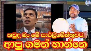 ආපු ගමන් හාපු එයා  Viridu Nalin විරිදු නලින් [upl. by Yedok]