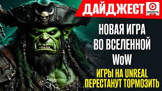 MMORPG от Riot Games quotВСЁquot В Pax Dei дадут поиграть бесплатно ArcheAge 2  придется подождать [upl. by Ysnap]