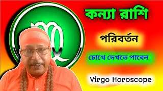 MASSIVE ZODIAC CHANGE New Predictions for 20242025 Bengali [upl. by Ingra]