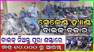 Lowest Price Second Hand Bike Market  Best Offer Old Bike Showroom In Balasore Odia Bike Video [upl. by Teresita]