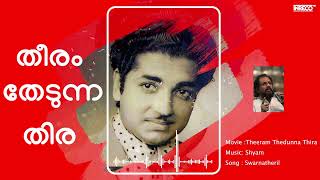 Swarna Theril  chaithram vannu  Theeram Thedunna Thira  Malayalam Hit Film Song [upl. by Oicnanev]