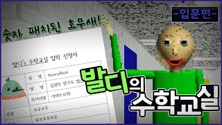 숫자 쓰는 호무새 발디의 수학교실 입문편 [upl. by Sauveur]