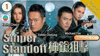 Eng Sub TVB Action Drama  Sniper Standoff 神鎗狙擊 0125  Eddie Cheung Michael Tse  2013 [upl. by Asiul]