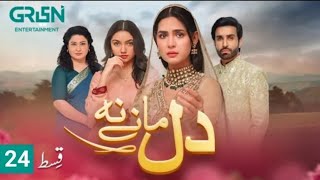 Dil Manay Na Episode 24  Madiha Imam  Aina Asif  Dil Manay Na Full Episode 24  Azfar Rehman [upl. by Annaegroeg]