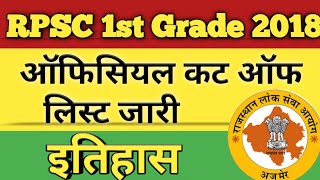 RPSC 1st grade cutoffofficial cutoff1st grade answer keyrpsc news todayrpsc latest news today [upl. by Donough]