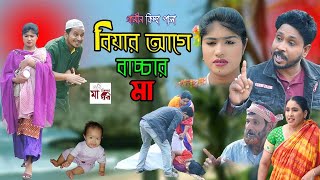 বিয়ার আগে বাচ্চার মা I Rana Bappy  New Gramin Kissa Pala  Jari Gan 2023 [upl. by Losiram]