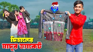 দিহানের যাদুর জ্যাকেট  Dihaner Jadur Jacet  bengali fairy tales  dihan  bihan [upl. by Junji]