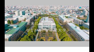 名古屋大学プロフィールビデオ2022 [upl. by Vitek]