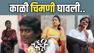 Fandry  जब्या शालू १० वर्षानंतर दिसणार एकत्र  New Marathi Movie  Rajeshwari Kharat [upl. by Langston406]