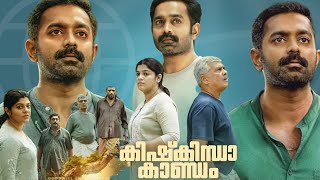 Kishkindha Kaandam Malayalam Full Movie 2024 Asif Ali l Aparna l Review amp Fact [upl. by Refinne563]