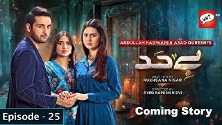 Bayhadh Episode 25 Review  Affan Waheed Madiha Saboor Ali  Analysis amp Review by What amp How [upl. by Miguela]