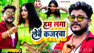 maithili DJ remix dharmendra djkushwaha1 nirmaliya ka DJ song hm laga lebe kajrwa maithili son [upl. by Kreager18]