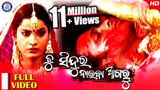 Tu Sindura Naiba Agaru  Full Video  Kumar Bapi  Bidusmita  Odia Song  Pabitra Entertainment [upl. by Bittner]