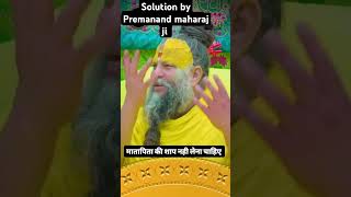 Premanand maharaj ji 🙏premanandjimaharaj subscribe ytshorts support viralvideo trendingshorts [upl. by Hildegarde]