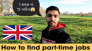 UK માં parttime Job કઈ રીતે find કરવી 🇬🇧  Future students ખાસ જોવો  uk london nirmalunagar [upl. by Gerson]