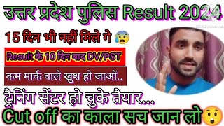 उत्तर प्रदेश पुलिस Result 💥 UP POLICE CUT OFF 2024  UP POLICE SAFE SCORE 2024 [upl. by Trueblood]