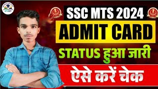 SSC MTS Admit Card 2024 Kaise Download Kare  SSC MTS Admit Card Status Kaise Check Kare 2024 [upl. by Aihsiyt609]