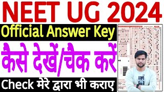 NEET Official Answer Key 2024 Kaise Dekhe  NEET UG Answer Key 2024  NEET 2024 Official Answer Key [upl. by Atnom]