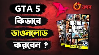 বিকাশ দিয়ে GTA 5 কিনুন । How to Download and Buy GTA 5 with BkashNagad  GAME GHOR [upl. by Atener]