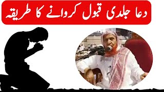 Har Dua Qabool hone ka Wazifa in Urdu  Maulana Makki Al Hijazi Bayan  Part 1 [upl. by Nwad]