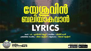 Yesuvin Baliyakuvan  Lyrics Video  Holy Ordination Song [upl. by Eliathas]