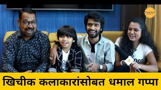 खिचीक कलाकारांसोबत गप्पा  Khichik Marathi Movie 2019  Prathamesh Parab Rasika Chavan Yash Khond [upl. by Alleram718]