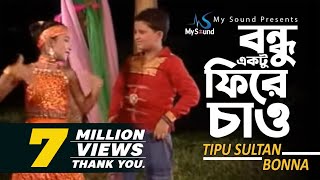 Bondhu Aktu Fire Chao  Tipu Sultan amp Bonna  Bangla Funny Music Video  My Sound [upl. by Eidson]