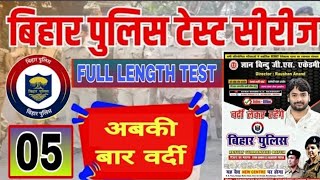 Bihar police practice set 05  Bihar police special Bihar police practice set 2024 [upl. by Eessej971]