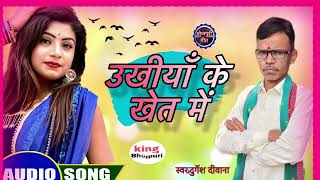 उखीया के खेत में ।official Durgesh New Bhojpuri song  bhojpuri song 2024  official Durgesh music [upl. by Alilak]