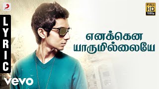 Thamirabarani Official Video Song  Nedunchalai  Featuring Aari Shivada Nair [upl. by Letreece]