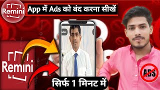 Remini App Me Ads Kaise Band Kare  How To Remove Remini App Ads [upl. by Lowson564]