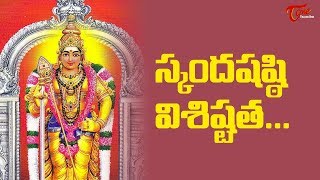 స్కంద షష్ఠి విశిష్టత  Subramanya Sashti Special  BhaktiOne [upl. by Htidirrem42]