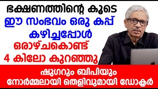 ഈ സംഭവം ഒരു കപ്പ് കഴിച്ചപ്പോൾ തന്നെ ഒരാഴ്ചകൊണ്ട് 4 കിലോ കുറഞ്ഞു  thadi kurakkan eluppa vazhi [upl. by Heddy]