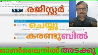 KSEB Bill Online  New Registration  2019  Malayalam [upl. by Bone]