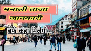 Manali Today Update  Weekend Vlog March 2024 [upl. by Mukund]