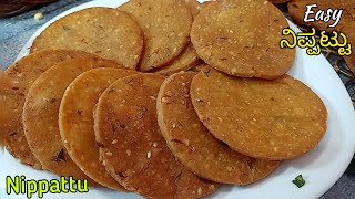 ನಿಪ್ಪಟ್ಟು For Beginners😋 ನಿಪ್ಪಟ್ಟು ಮಾಡುವ ವಿಧಾನ  Nippattu Recipe In Kannada  Nippattu Kannada [upl. by Stella]