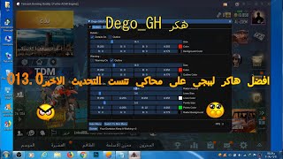 اقوى هكر للعبه ببجى هكر Dego gh بجميع مميزاته لخرافيه [upl. by Bengt]